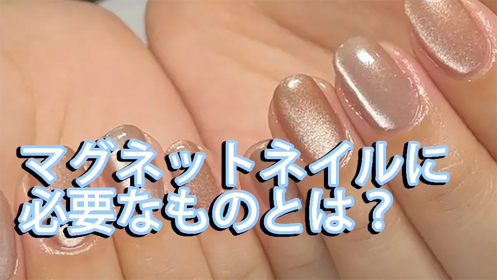 magnet nail